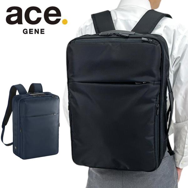 ace. ビジネスリュック　 ガジェダブルR ace.／エース ガジェタブルR リュック 15/20L エキスパンダブル