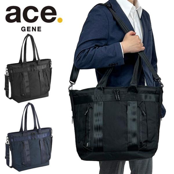 最大46%★10/22限定 正規品5年保証 エースジーン トートバッグ ビジネスバッグ ビジネストート 2WAY ショルダー メンズ A4 B4 19L 撥水 ナイロン ace.GENE 68132