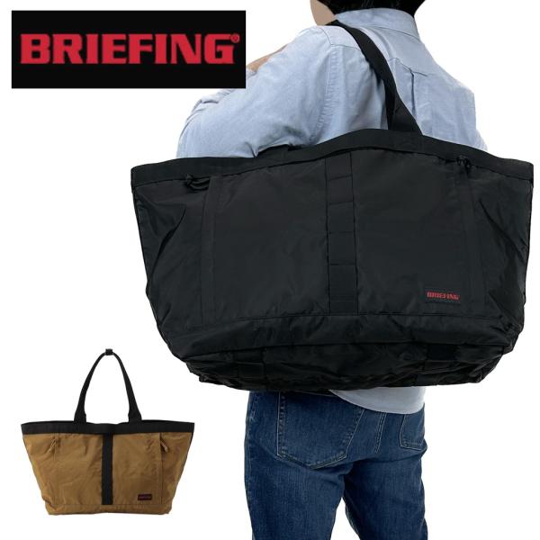 さむがりさん専用briefing BRIEFING ブリーフィング スタッフバッグ トートバッグ WANDER M