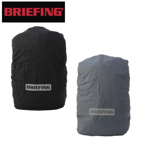 ブリーフィング アザー レインカバーBRA233G49 BRIEFING OTHER RAIN COVER 通勤 通学 登山 軽量 撥水 ブランド ギフト プレゼント BRIEFING（ブリーフィング） アザー レインカバーBRA233G49 BRIEFING
