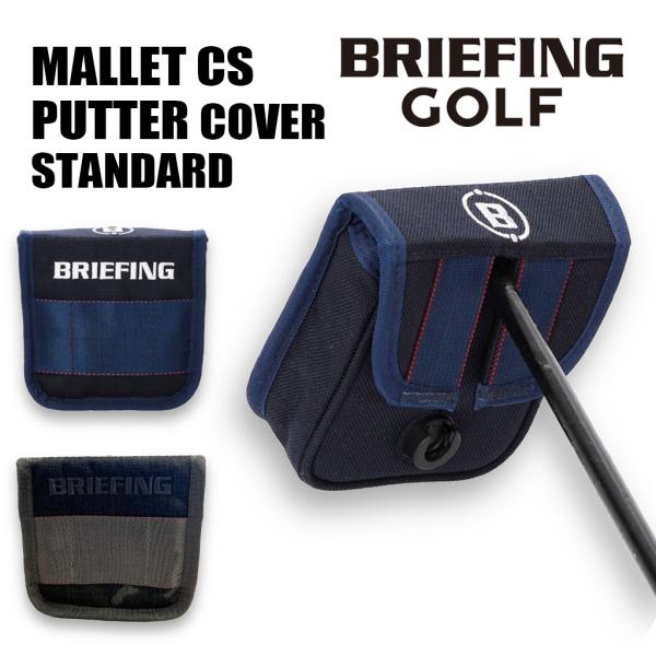 BRIEFING - 【ブリーフィング】パターカバー BRIEFING GOLF 最大51%☆9/14迄 日本正規品 ブリーフィング