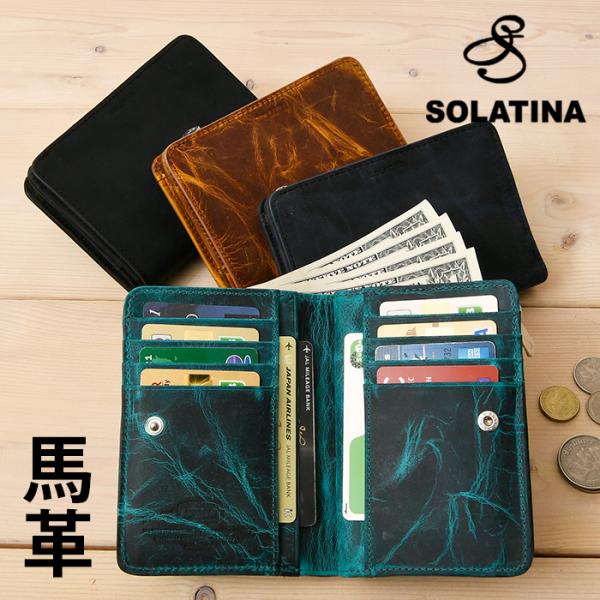 SOLATINA（ソラチナ） メンズ 本革 ホースレザー 二つ折り 財布 短財布