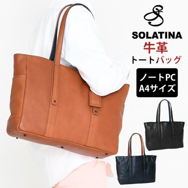 メンズ トートバッグ A4サイズ対応 サイドポケット付き SOLATINA 