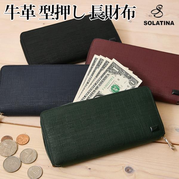 【新品未使用】SOLATINAラウンド長財布 パスケース付き 税込21,450円 SOLATINA（ソラチナ） 財布 パスケース付きラウンドウォレット メンズ
