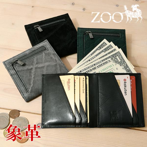 ZOO（ズー） メンズ 短財布 二つ折り 留め具無し 象革 フロント
