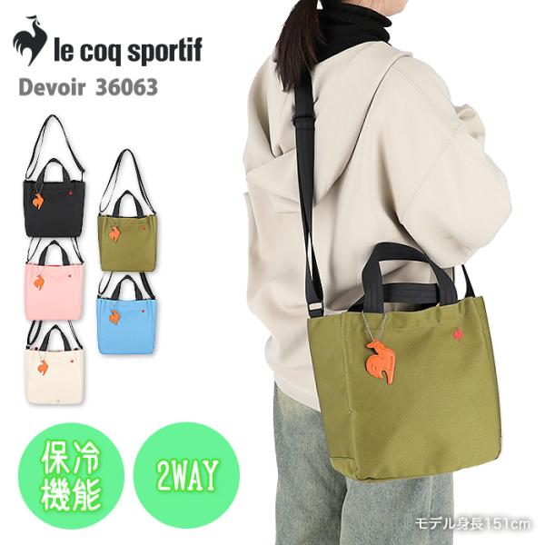 ルコックスポルティフ ショルダーバッグ 手提げバッグ ランチバッグ