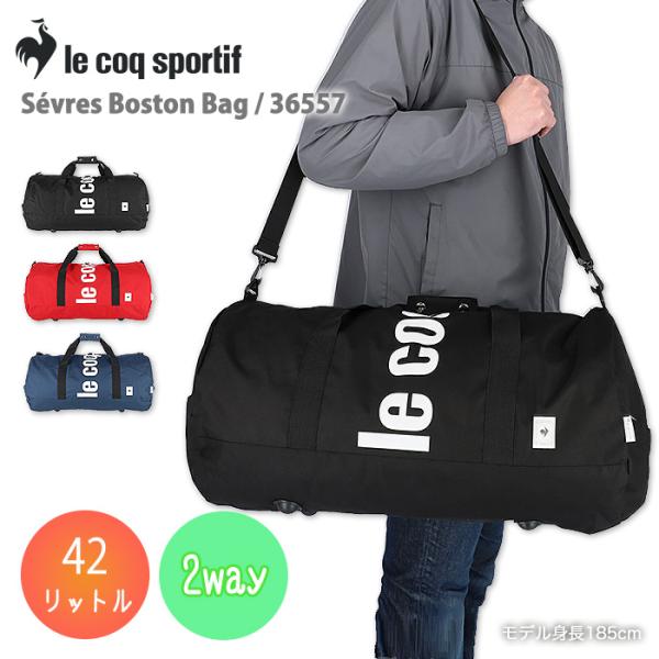 新品未使用　ルコック　ロッカーバッグ　2WAY 大容量収納可能　現行品 ルコックスポルティフ ゴルフ le coq sportif golf 二層式 ボストン