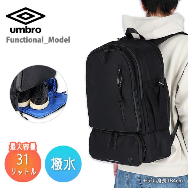 新品　アンブロ　リュック umbro リュック UMBRO アンブロ リュックサック バックパック