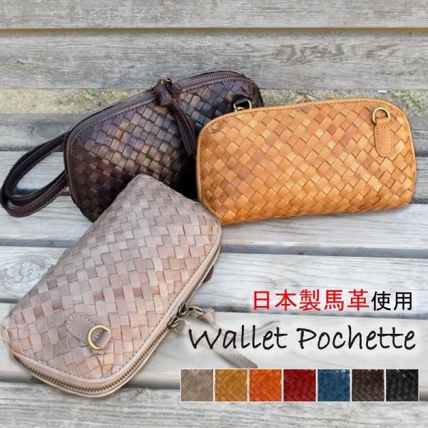 馬革 ポニーザー お財布ポシェット メッシュ 本革 ホース ショルダー
