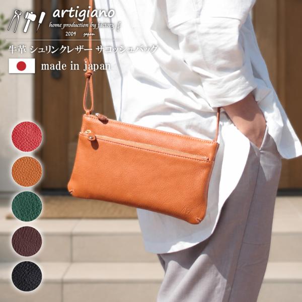 artigiano（アルティジャーノ） サコッシュバッグ ショルダーバッグ 斜