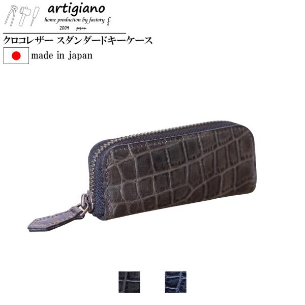 artigiano（アルティジャーノ） クロコエンボスレザー 4連 キーケース