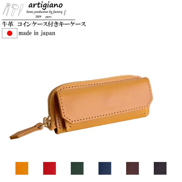 イタリアンレザー　キーケース　財布小物入れ　 ハンドメイド bagartigiano_apo-17bu