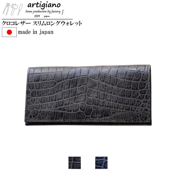 artigiano（アルティジャーノ） クロコエンボスレザー 本革 財布 日本