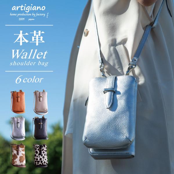 artigiano（アルティジャーノ） お財布ポシェット お財布ショルダー 縦 