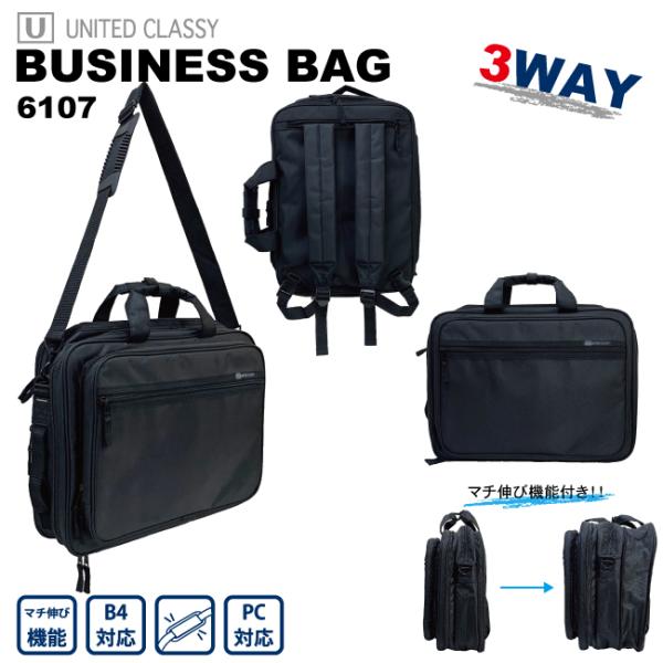 送料無料】ビジネスバッグ B4 3WAY多機能ビジネスバッグUNITED CLASSY
