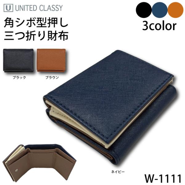 クリックポストで送料無料】財布 三つ折り ミニ ウォレット メンズ
