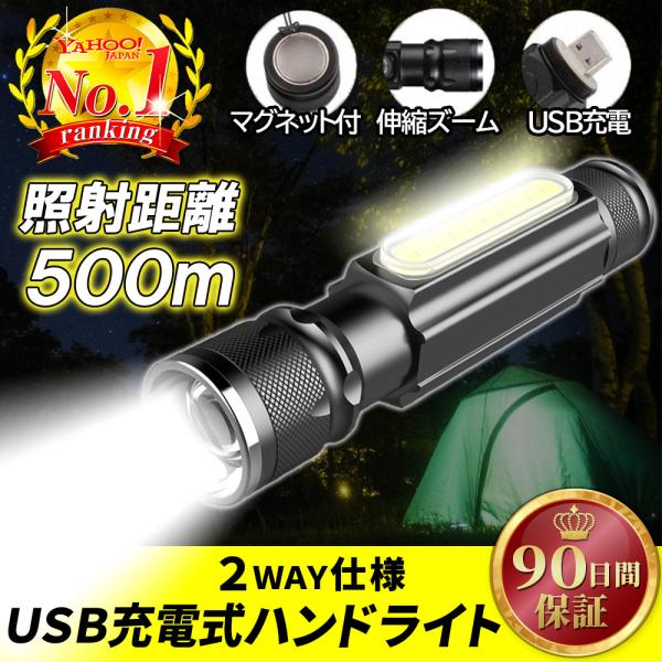 本物保証! LED 懐中電灯 led ライト USB充電式 コンパクト 防水 強力 小型 COB 作業用 COB搭載・防水USB充電式ポータブルLED懐中電灯