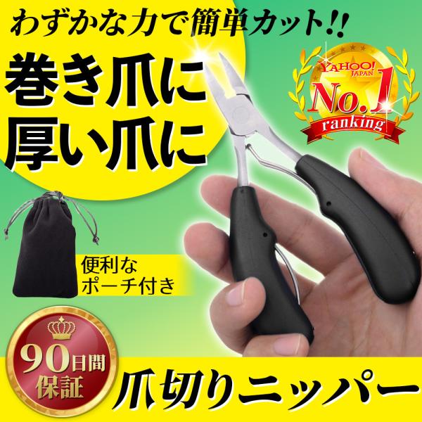 爪切り ニッパー 巻き爪 硬い爪 ネイルケア 爪やすり ゾンデ 収納袋付き 51 Zunik 通販 Yahoo ショッピング
