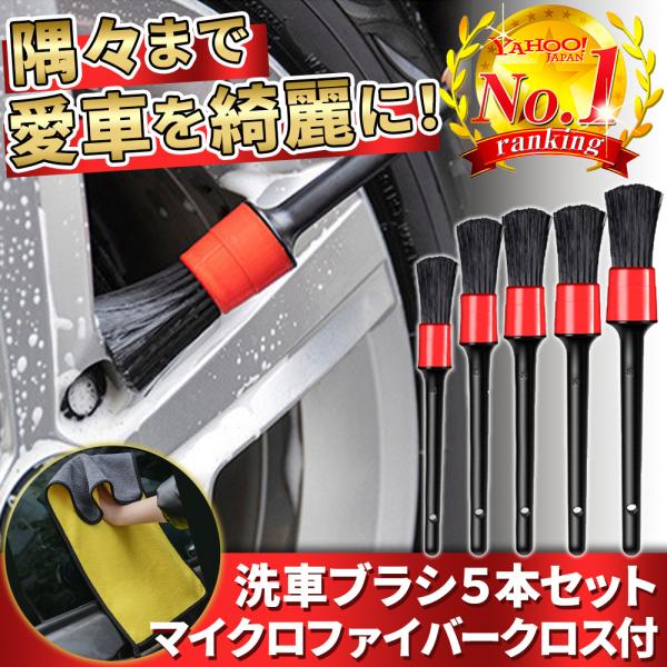 洗車ブラシ ５本セット ディティール ブラシ タイヤ ホイール 外装 ホイール 細かい 汚れ 洗浄 クリーニング 清掃 掃除 車 カー用品 Buyee Buyee Japanese Proxy Service Buy From Japan Bot Online
