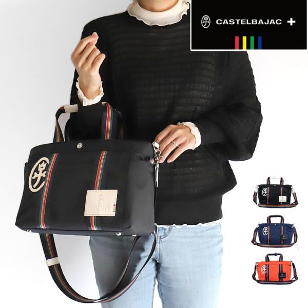 CASTELBAJAC カステルバジャック　ボストンバッグ ショルダー 2way CASTELBAJAC カステルバジャック Journey ジャーニー ボストン