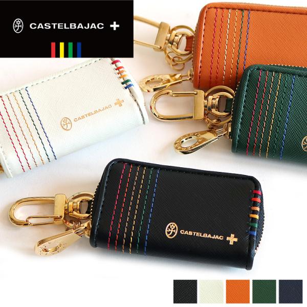 カステルバジャック CASTELBAJAC Shest シェスト スマートキーケース キーケース スマートキー対応 キーホルダー 小銭入れ付き 027609 牛革 レザー 革小物