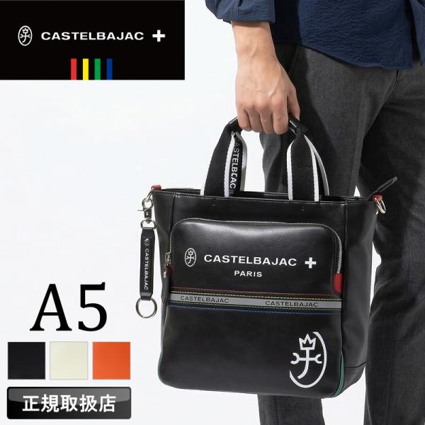 CASTELBAJAC カステルバジャック シャアル ショルダーバッグ トートバッグ 2WAY A5 合皮 普段使い 通勤 旅行 ビジネス ゴルフ 052113 メンズ レディース 正規品