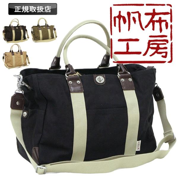 帆布工房 はんぷこうぼう TRIPLINE ボストンバッグ ショルダーバッグ