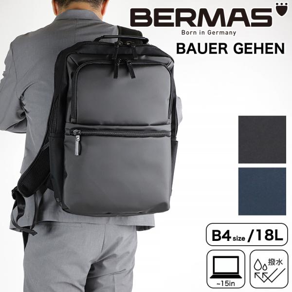 【たっち】◎ほぼ未使用BERMAS BAUER GEHEN バーマス No.60386：リュックL | BERMAS OFFICIAL WEB SHOP