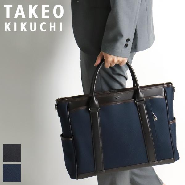 TAKEO KIKUCHI タケオキクチ JAGUARS ジャガーズ ビジネスバッグ ブリーフケース 2WAY ショルダーバッグ 斜め掛け A4 PC収納 725512 メンズ 正規品