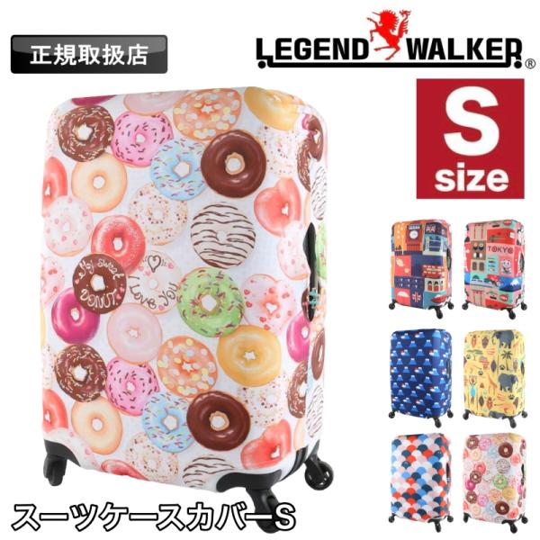 LEGEND WALKER レジェンドウォーカー スーツケースカバー Sサイズ 伸縮 折り畳み 9129-S 旅行用品 トラベルアクセサリー 1泊 2泊 3泊