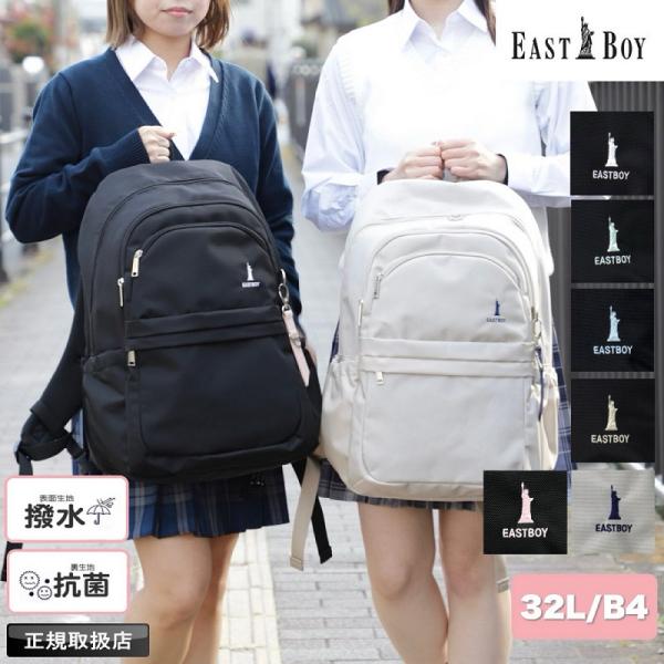 EASTBOY EASTBOY  プランタンシリーズ　 リュックサック EBA101女神とブランドロゴの刺がポイント☆驚くほど軽量で身体の負担を軽減します。正面ポケット上段は抗菌加工が施された生地を使用。メインルームには電子機器類が収納でき...