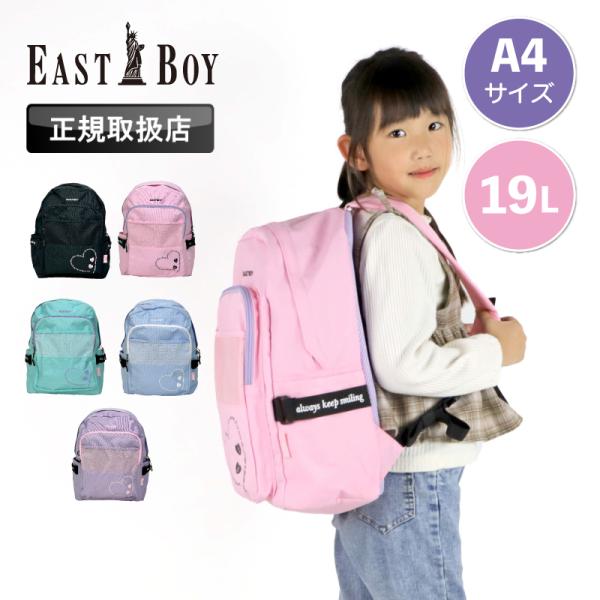 EASTBOY EASTBOY エルメシリーズ デイパック EBA98大人気ブランド！イーストボーイのデイパック！ブランドロゴの刺繍とハート柄が可愛いデザイン。メインルームはA4サイズが収納可能。サイドに500mlペットボトルや折り畳み傘を...
