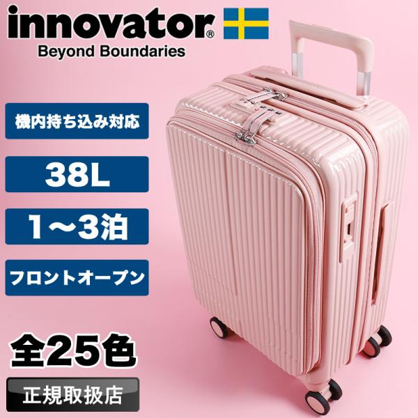 イノベーター スーツケース 38L innovator 1〜3泊 1泊 2泊  3泊 Sサイズ 機内持込み フロントオープン 軽量 小型 静音 ストッパー INV50P 旅行 正規品 2年保証