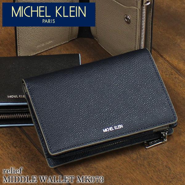 送料無料 Michel Klein Paris ミッシェルクラン レリーフ 二つ折り財布 ミドルウォレット 小銭入れあり レザー 革小物メンズ Mk073 Buyee Buyee 提供一站式最全面最專業現地yahoo Japan拍賣代bid代拍代購服務 Bot Online