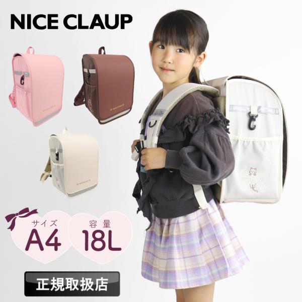 NICE CLAUP(ナイスクラップ) Dreaming(ドリーミング) ランドサック NC410猫とリボンがポイントの使い心地の良い、こだわりランドサックが登場！フラップ・本体生地は汚れや水をはじくはっ水加工。※完全防水ではありません。メ...