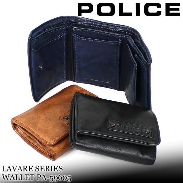 POLICE（ポリス） 送料無料 LAVARE ラヴァーレ 三つ折り財布 小銭入れ