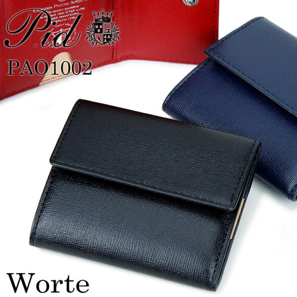 P.I.D WORTE ピーアイディー ウォルテ 三つ折り ショートウォレット 短財布 レザー 本革 アカ PAO1002-RD P.I.D 送料無料 PID ピーアイディー Worte ウォルテ 三つ折り財布 小銭