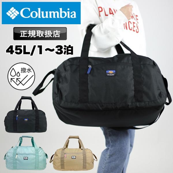 Columbia Price Stream Youth 45L Duffel(コロンビア プライスストリームユース45Lダッフル) PU8703キッズの林間・臨海学校やキャンプ、旅行などに最適なボストンバッグ。ショルダーベルトを取り付けてシ...