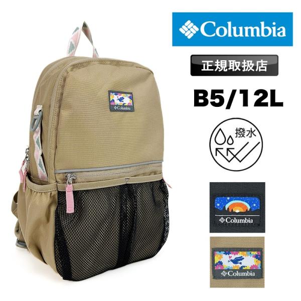 Columbia(コロンビア) プライスストリームユース12Lバックパック PU8704コロンビア独自のはっ水（撥水）機能「オムニシールド」。スクールライフはもちろん、遊びや旅行にも使用できるシンプルなデザイン。フロントポケットは、収納物が...
