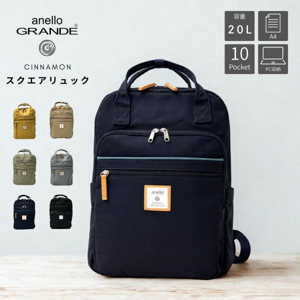 anello GRANDE アネロ グランデ スクエア リュック ボックス型 A4 PC