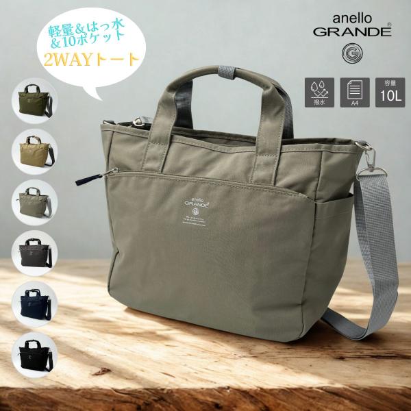 anello GRANDE CABIN 2WAYトート GTM0457 A4 軽量 撥水 10ポケット
