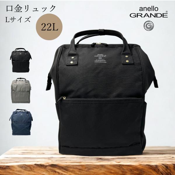 ペタコ リュック2点 GUB3015Z GTM0864 anello GRANDE アネロ グランデ リュック 口金 GUB3015Z 大きめ 撥水