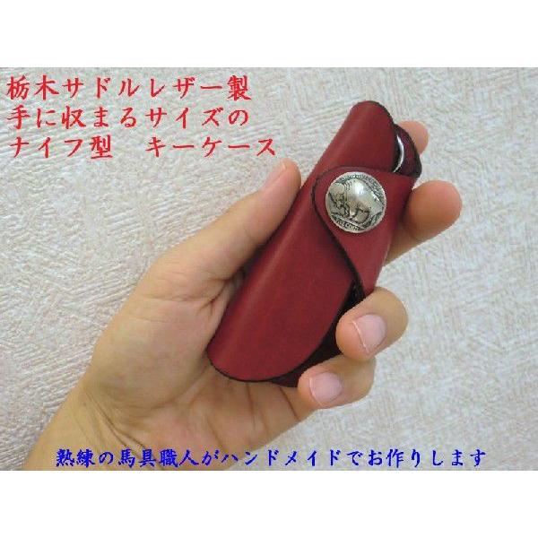 本革製 手に収まるナイフ形キーケース ハンドメイド ≪完全オーダー
