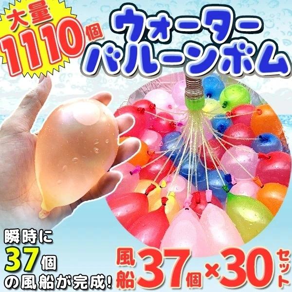 水風船 大量 マジックバルーン 1110個 30束 ホースアダプター 水爆弾 一気に作れる水風船 自動的に縛る 水を入れて投げ合う 暑い夏の水遊び に子供玩具 L 68 1 Baieitenshop 通販 Yahoo ショッピング