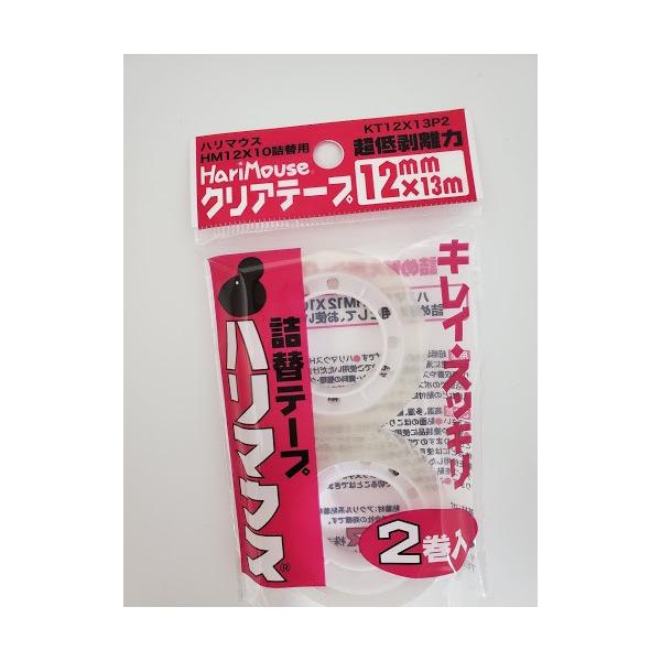 ハリマウス 専用替えテープ 透明 12mm×13ｍ