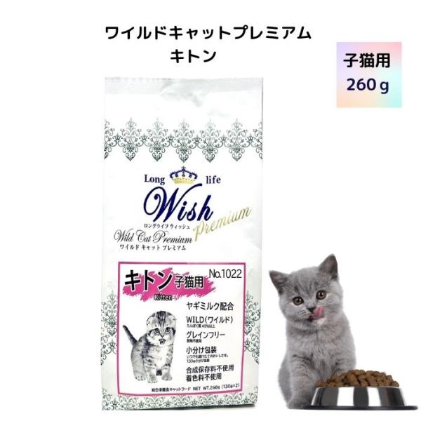 Wish キトンフローム 260g ワイルドキャットプレミアム