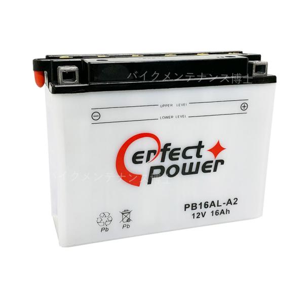 パーフェクトパワー PB16AL-A2 開放型 バイクバッテリー 液別 互換 ユアサ YB16AL-A2 GM16A-3A 専用液付 V-MAX ドカティDUCATI :PB16AL-A2-EB:バイクバッテリーバイクパーツ博士 - 通販 - Yahoo!ショッピング パーフェクトパワー PB16AL-A2 開放型 バイクバッテリー 液別 互換 ユアサ YB16AL-A2 GM16A-3A 専用液付 V-MAX ドカティDUCATI :PB16AL-A2-EB:バイクバッテリーバイクパーツ博士 - 通販 - Yahoo!ショッピング