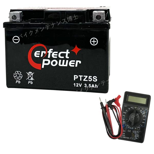 デジタルテスターセット】 パーフェクトパワー PTZ5S バイクバッテリー  