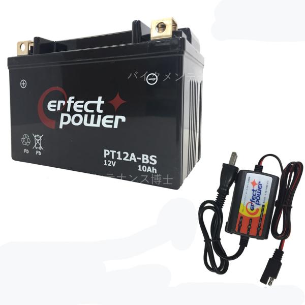 バイクバッテリー充電器セット ◇ PerfectPower充電器 + PERFECT POWER PT12A-BS 充電済 【互換 YT12A-BS FT12A-BS GT12A-BS 12A-BS】 :Y-PPC-PB-YT12A-BS:バイクバッテリーバイクパーツ博士 - 通販 - Yahoo!ショッピング バイクバッテリー充電器セット ◇ PerfectPower充電器 + PERFECT POWER PT12A-BS 充電済 【互換 YT12A-BS FT12A-BS GT12A-BS 12A-BS】 :Y-PPC-PB-YT12A-BS:バイクバッテリーバイクパーツ博士 - 通販 - Yahoo!ショッピング