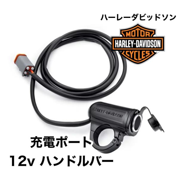 ハーレーダビットソン　純正充電器12V800mA ハーレー純正□ 1アンペア バッテリーチャージャー Harley
